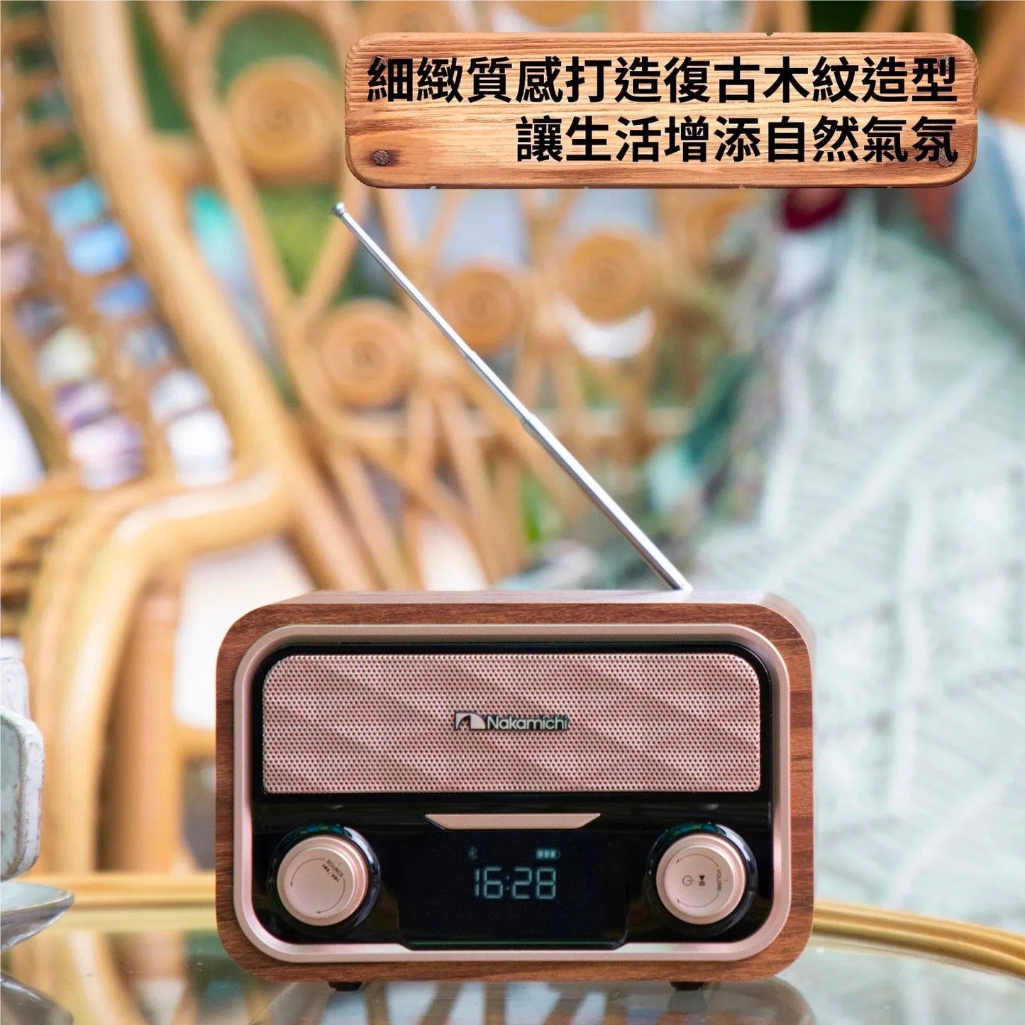 Nakamichi Soundbox Lite 復古木製藍牙喇叭2.0ch